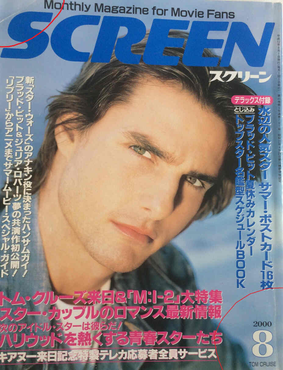SCREEN (Jp) magazine side cover August 2000