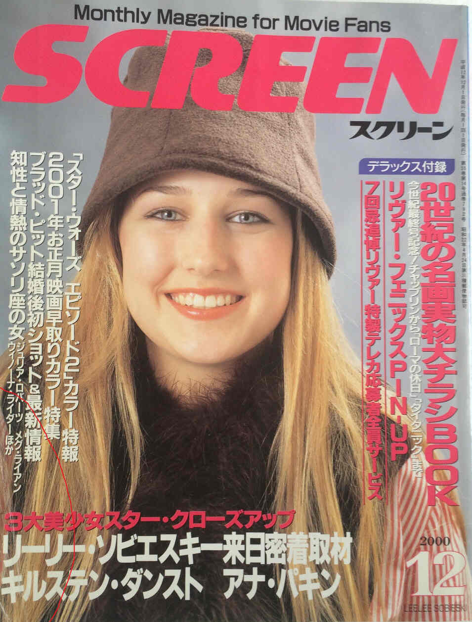SCREEN (Jp) magazine side cover December 2000