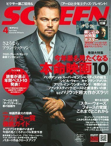 SCREEN (Jp) magazine side cover April 2016