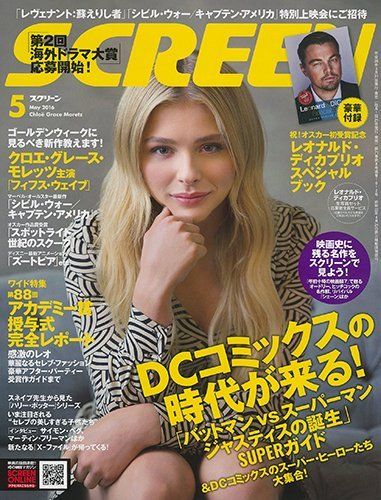 SCREEN (Jp) magazine side cover May 2016