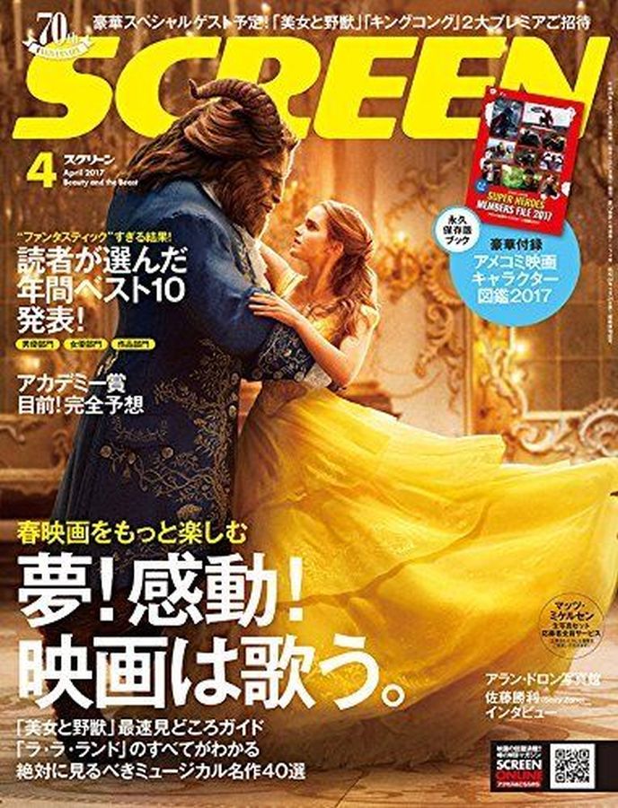 SCREEN (Jp) magazine side cover April 2017