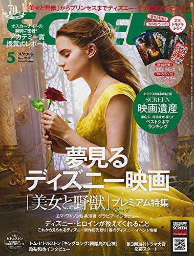 SCREEN (Jp) magazine cover May 2017