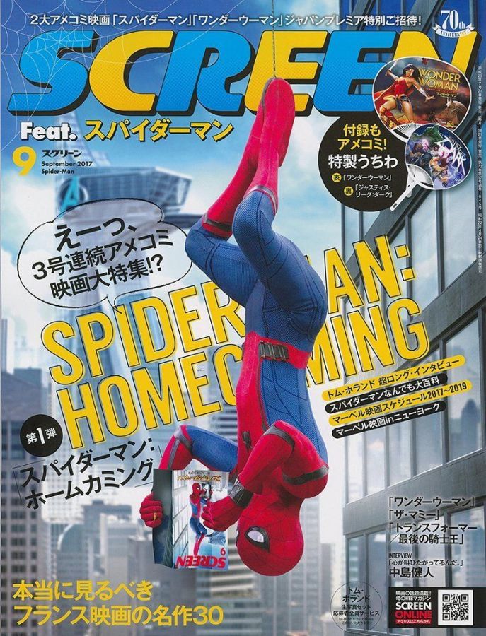 SCREEN (Jp) magazine side cover September 2017