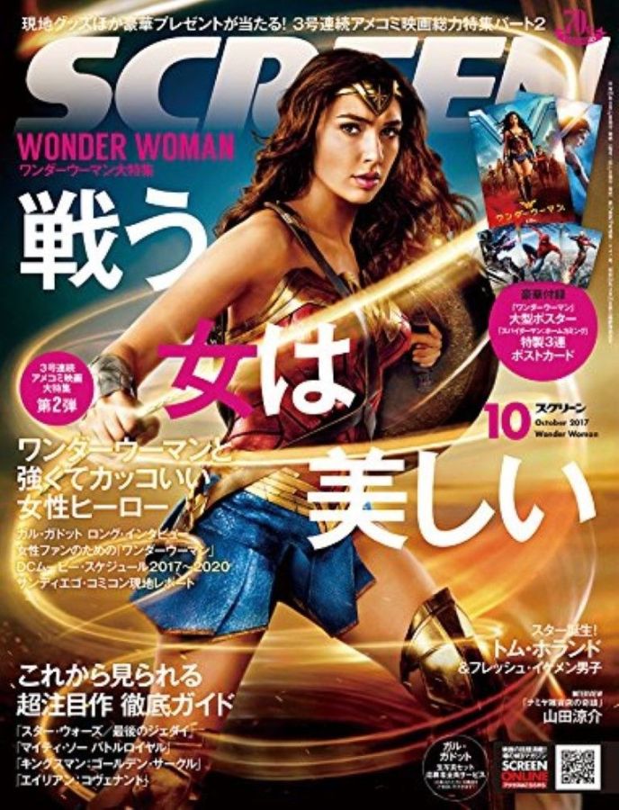 SCREEN (Jp) magazine side cover October 2017