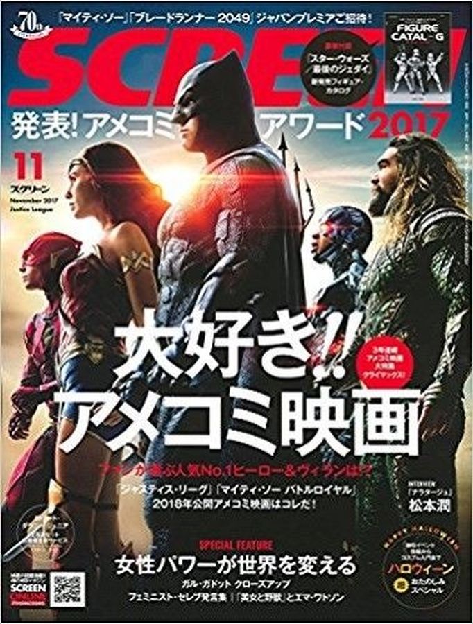 SCREEN (Jp) magazine side cover  November 2017
