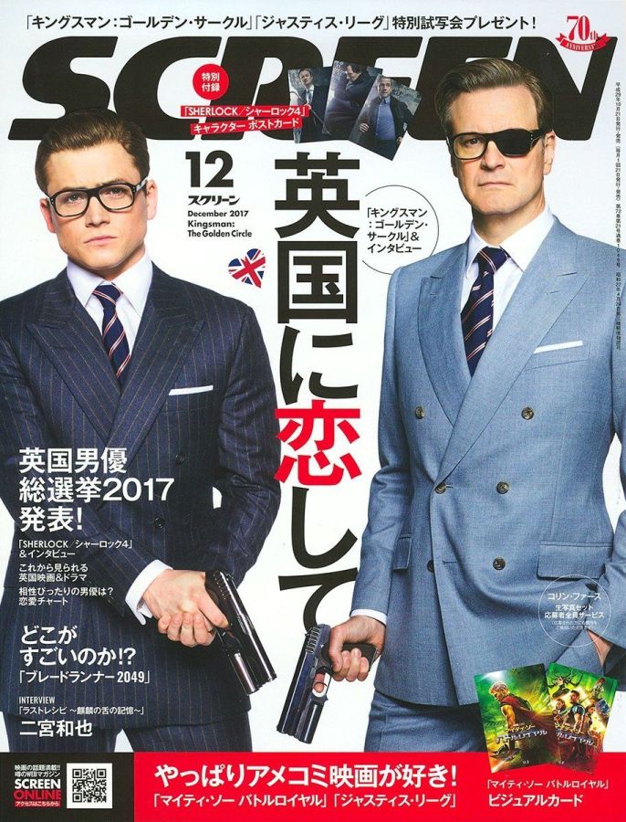SCREEN (Jp) magazine side cover  December 2017