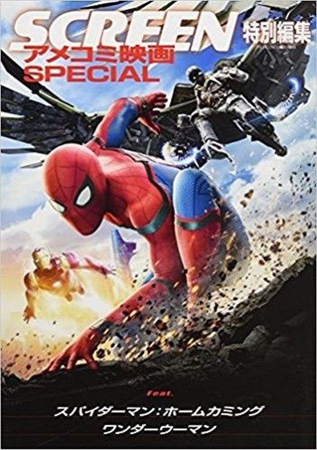 SCREEN (Jp) magazine side cover  Special  December 2017
