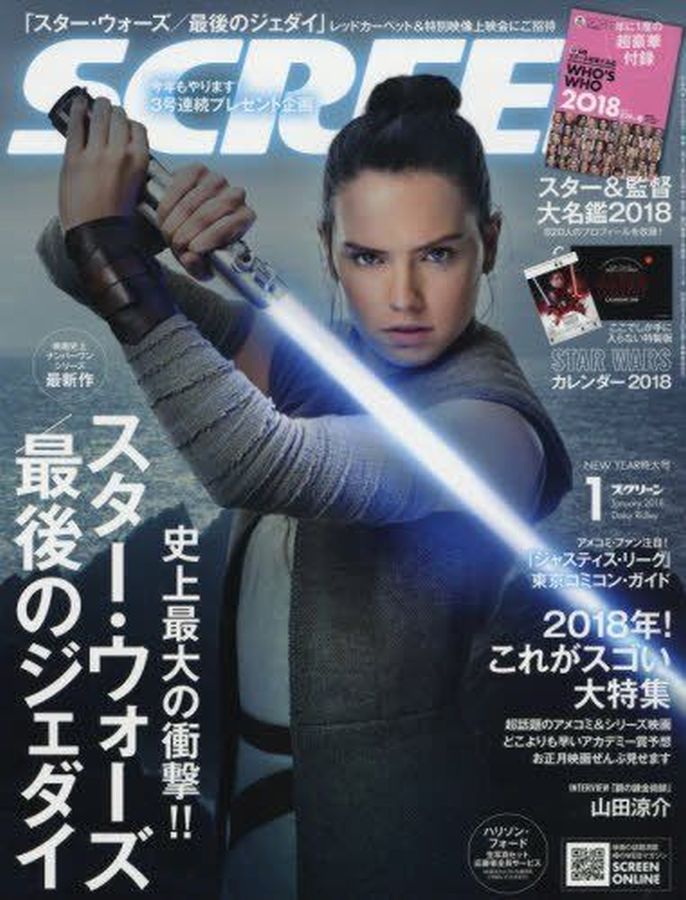 SCREEN (Jp) magazine side cover  January 2018