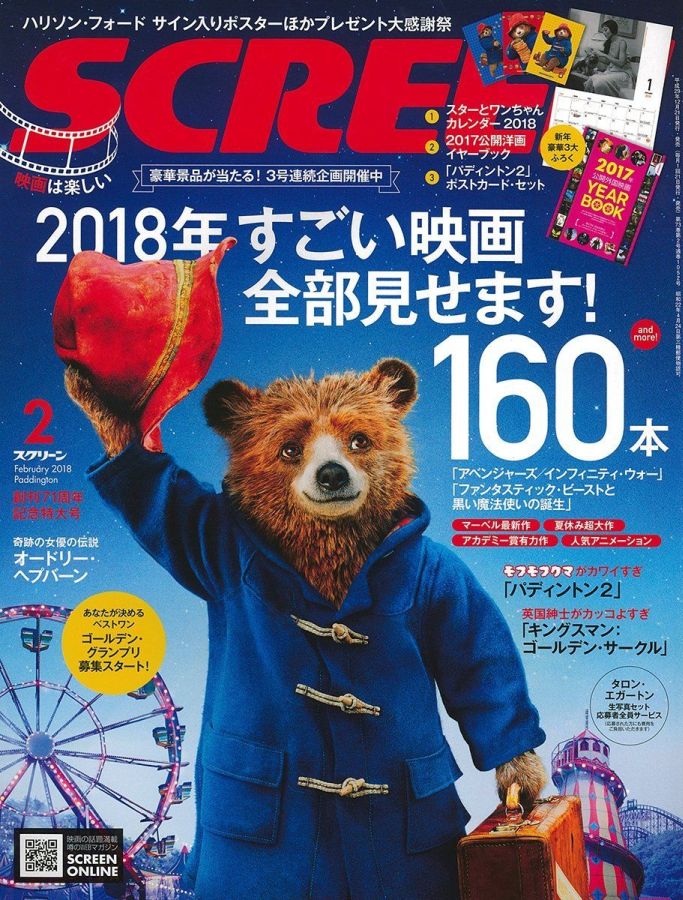 SCREEN (Jp) magazine cover  February 2018