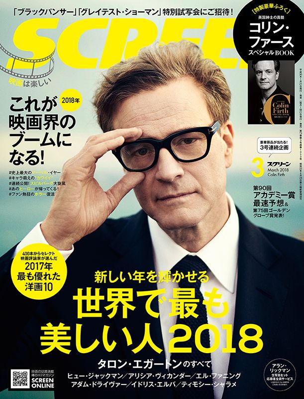 SCREEN (Jp) magazine side cover  March 2018