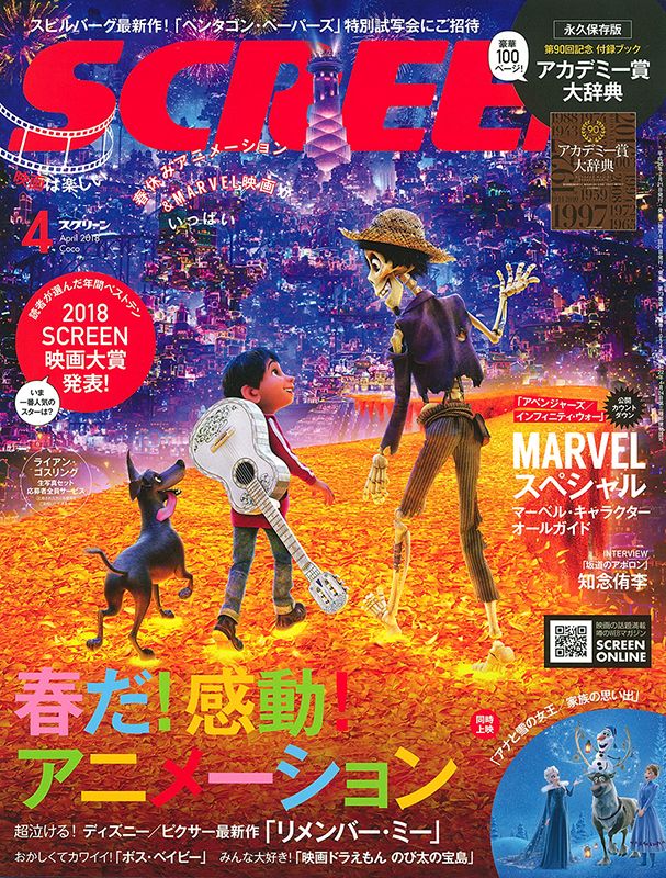 SCREEN (Jp) magazine cover  April 2018