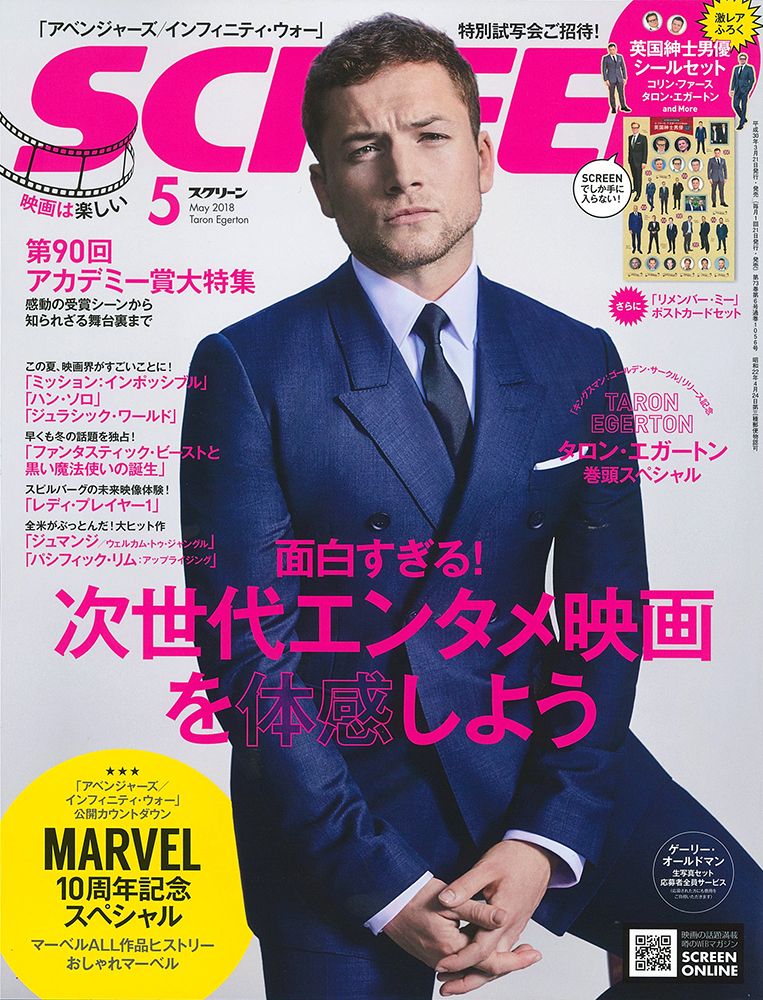 SCREEN (Jp) magazine side cover  May 2018