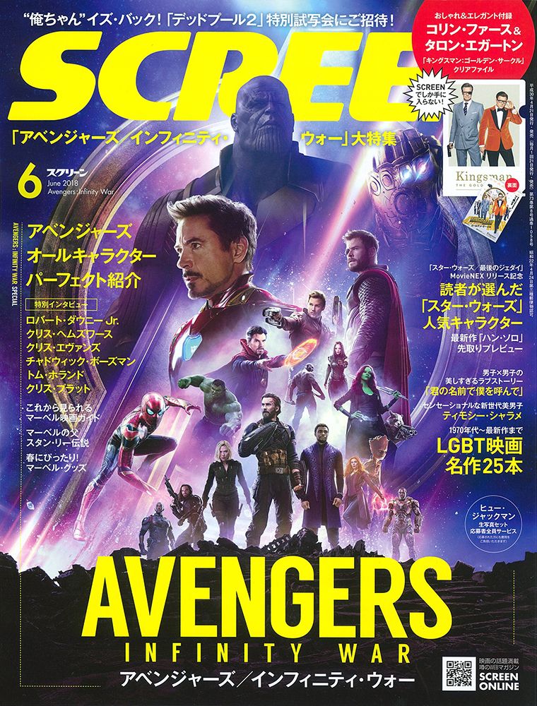 SCREEN (Jp) magazine side cover  June 2018