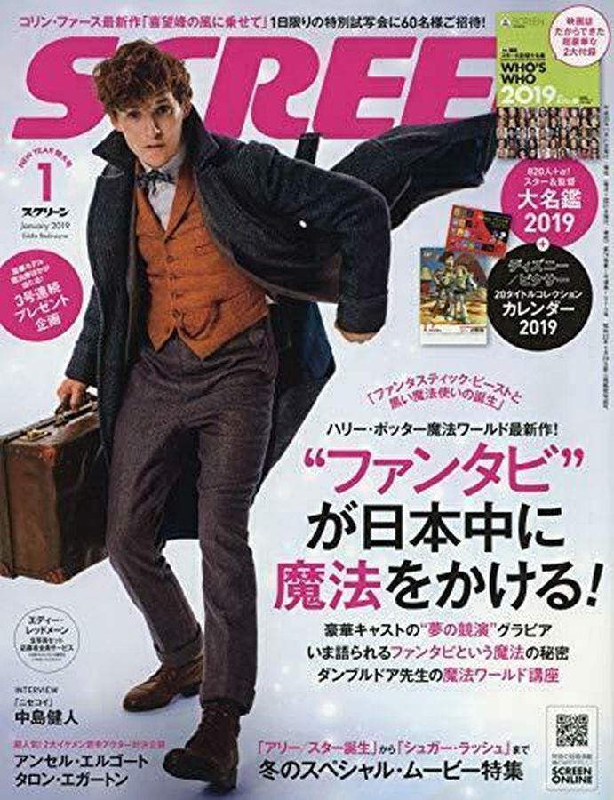SCREEN (Jp) magazine side cover  January 2019