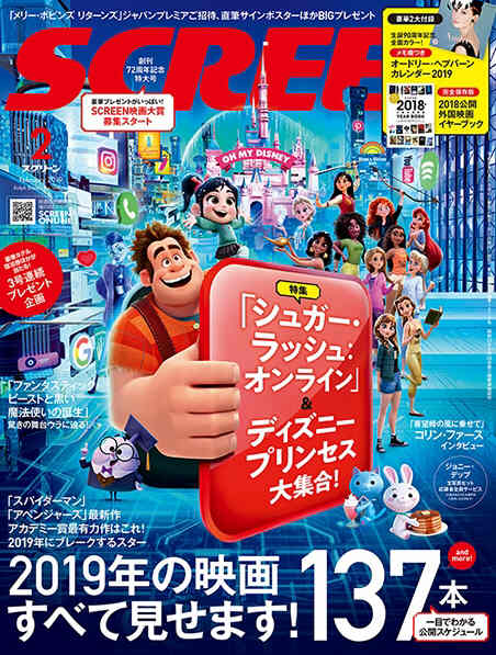 SCREEN (Jp) magazine side cover  February 2019