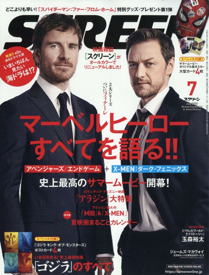 SCREEN (Jp) magazine side cover  July 2019