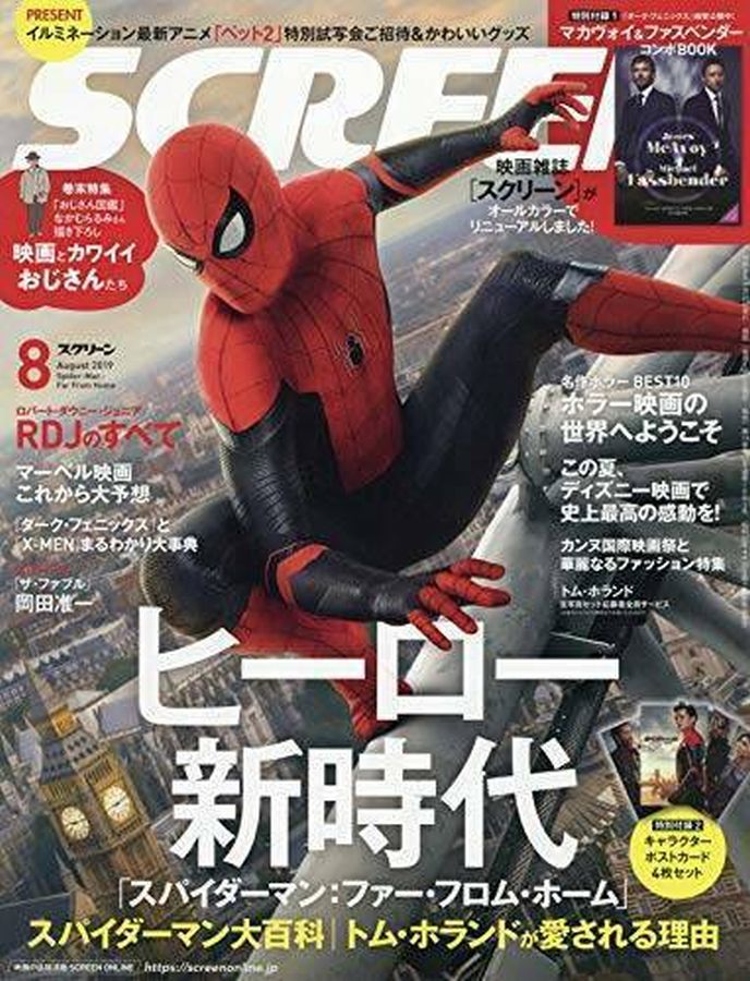 SCREEN (Jp) magazine side cover  August 2019