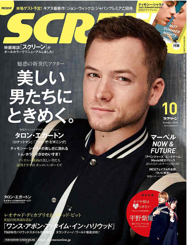 SCREEN (Jp) magazine side cover  October 2019