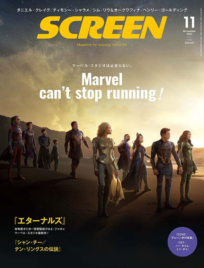 SCREEN (Jp) magazine side cover  November 2021
