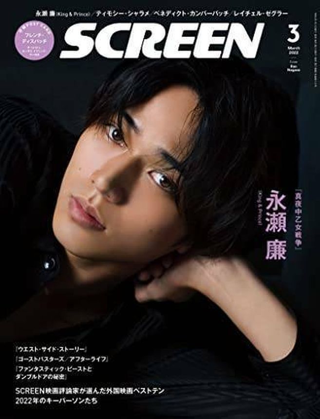SCREEN (Jp) magazine side cover  March 2022