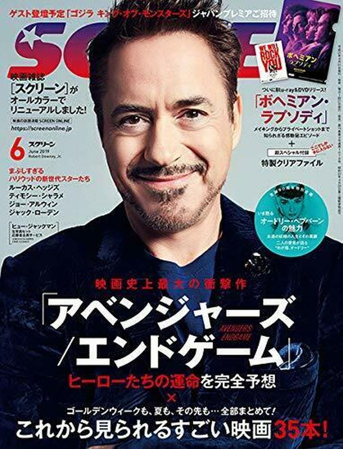 SCREEN (Jp) magazine side cover  June 2019