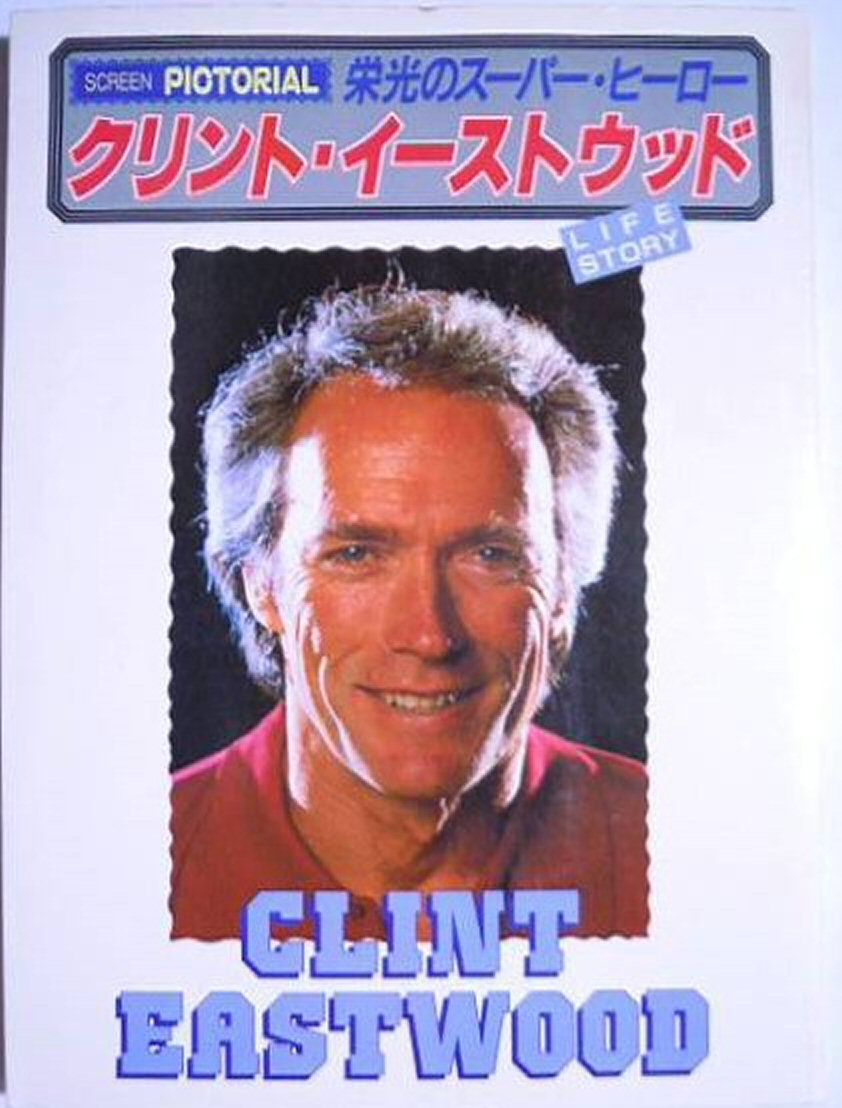 SCREEN PICTORIAL (Japan) magazine side cover   1984