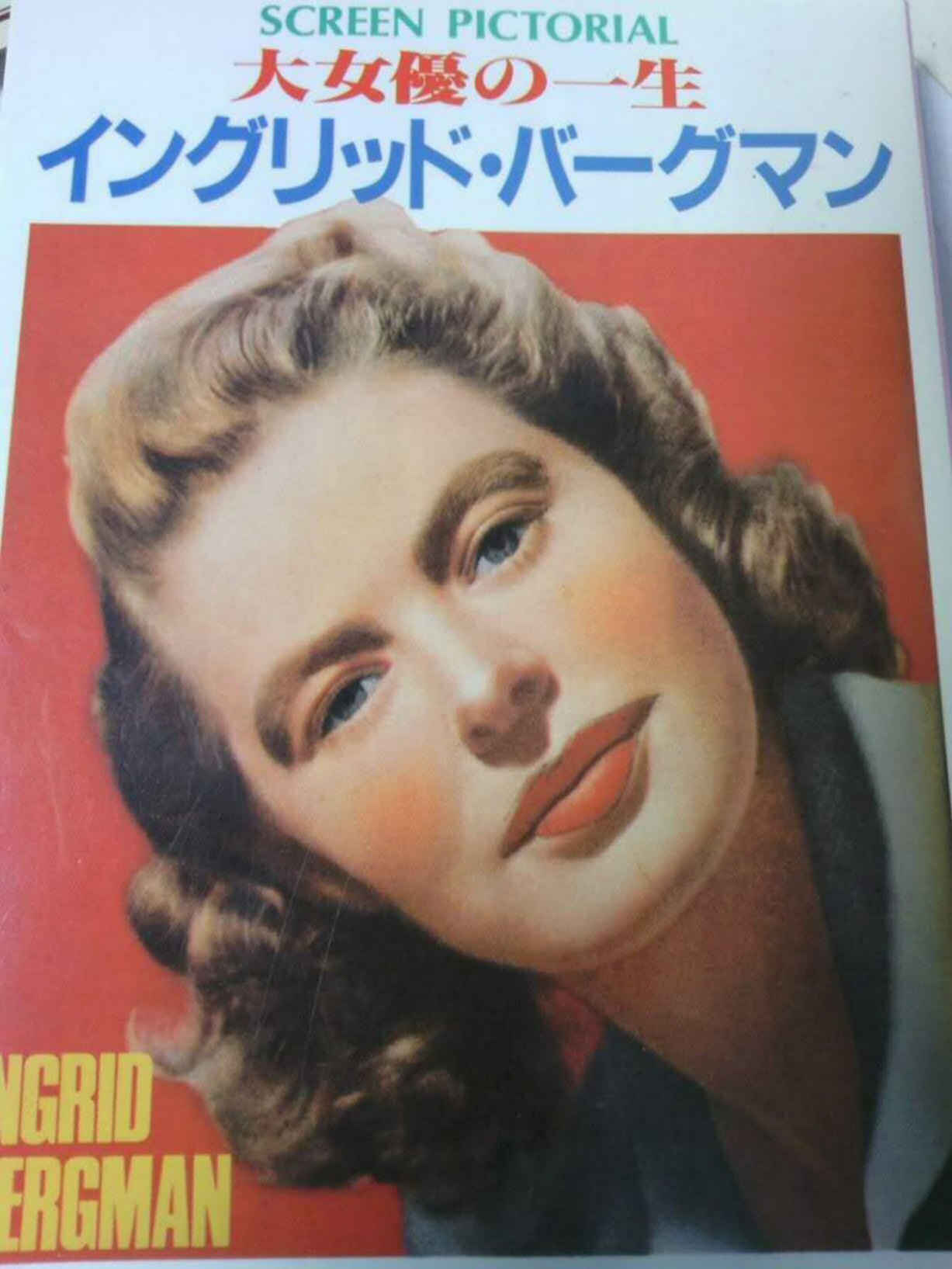 SCREEN PICTORIAL (Japan) magazine side cover   1985