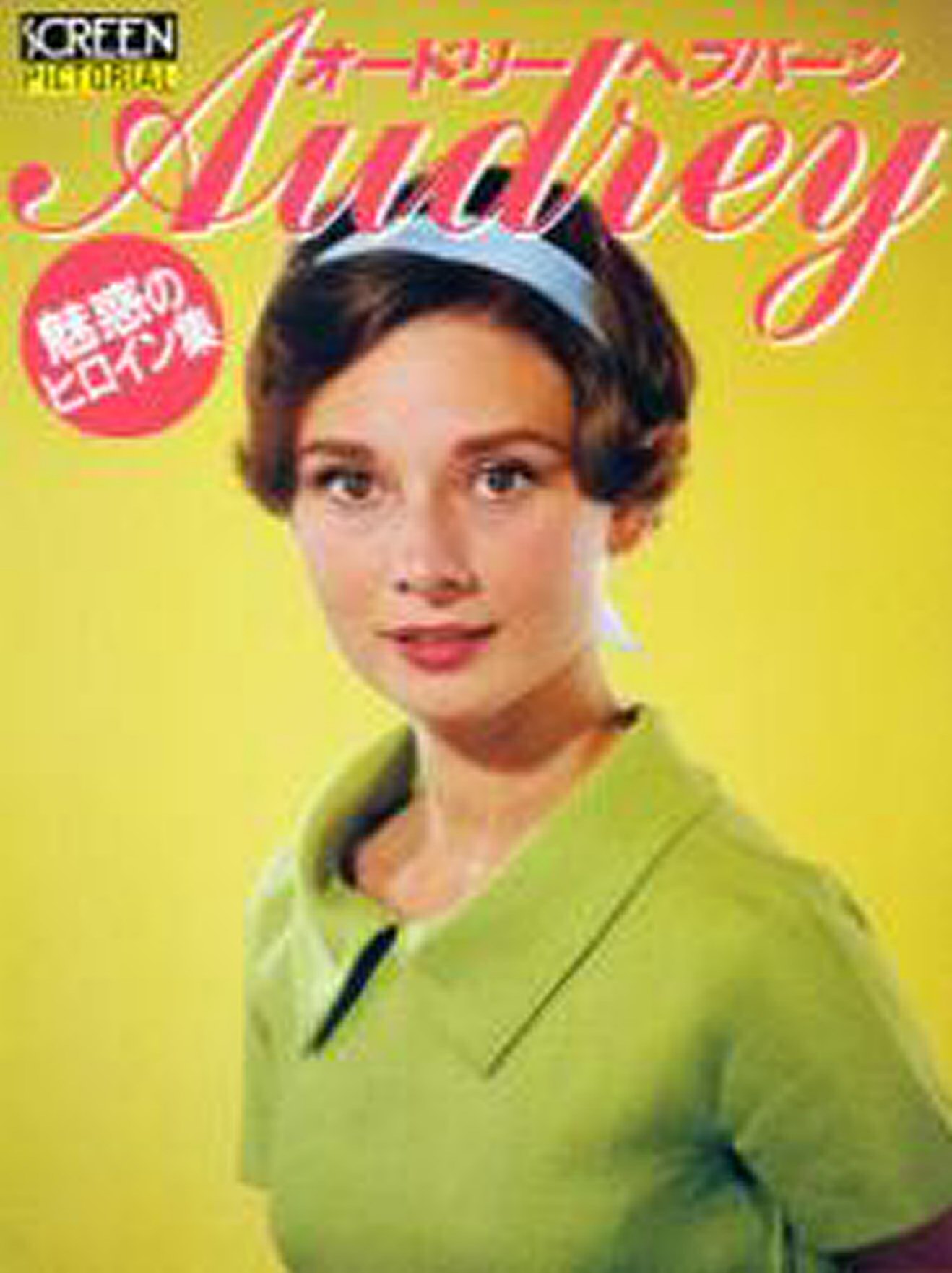 SCREEN PICTORIAL (Japan) magazine side cover  1994