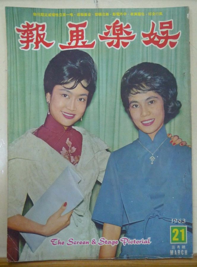 SCREEN AND STAGE PICTORIAL magazine side cover Issue 21 March 1963