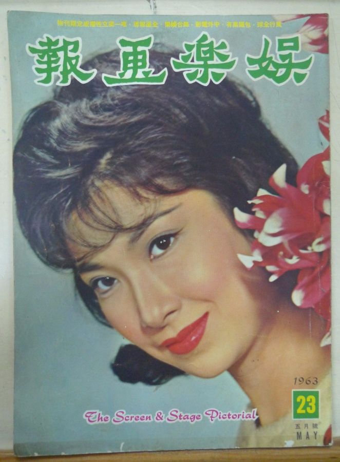 SCREEN AND STAGE PICTORIAL magazine side cover Issue 23 May 1963