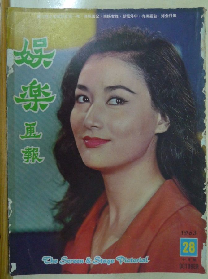 SCREEN AND STAGE PICTORIAL magazine side cover Issue 28 October 1963