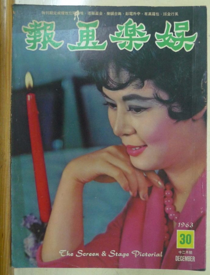 SCREEN AND STAGE PICTORIAL magazine side cover Issue 30 December 1963