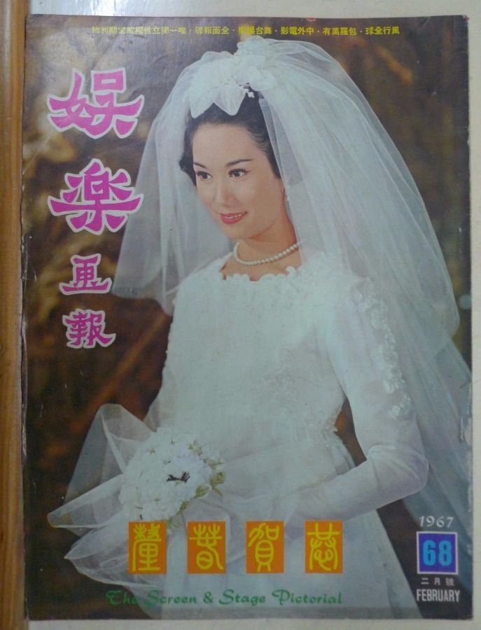 SCREEN AND STAGE PICTORIAL magazine side cover Issue 68 February 1967
