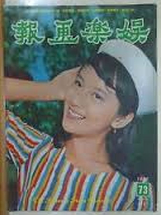 SCREEN AND STAGE PICTORIAL magazine side cover Issue 73 July 1967