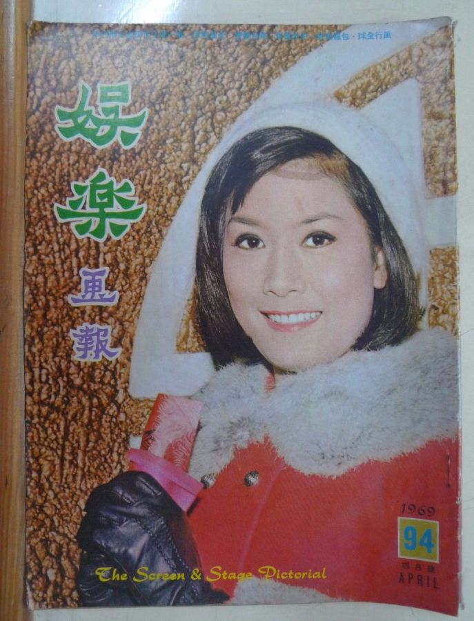 SCREEN AND STAGE PICTORIAL magazine side cover Issue 94 April 1969