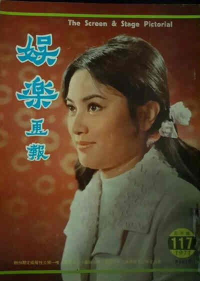 SCREEN AND STAGE PICTORIAL magazine side cover Issue 117  March 1971