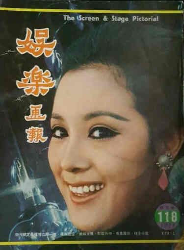 SCREEN AND STAGE PICTORIAL magazine side cover Issue 118  April 1971