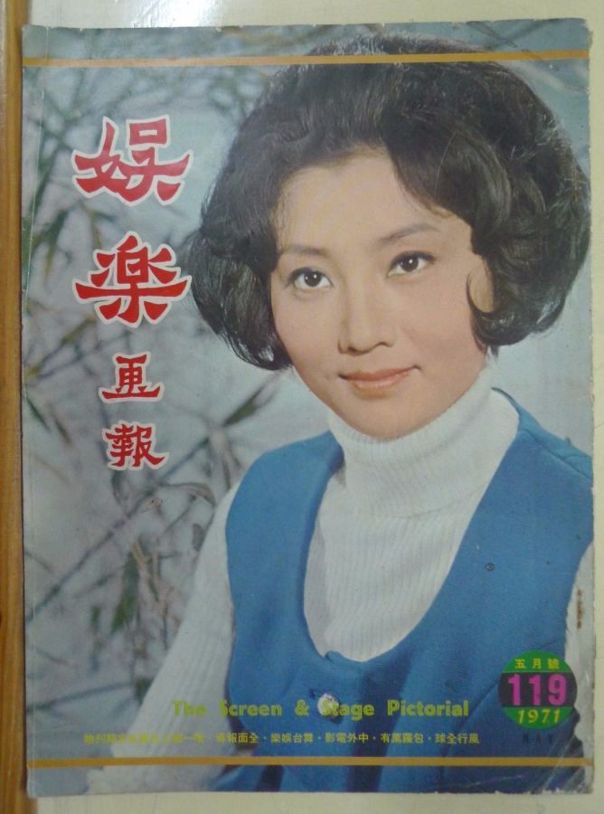SCREEN AND STAGE PICTORIAL magazine side cover Issue 119 May 1971