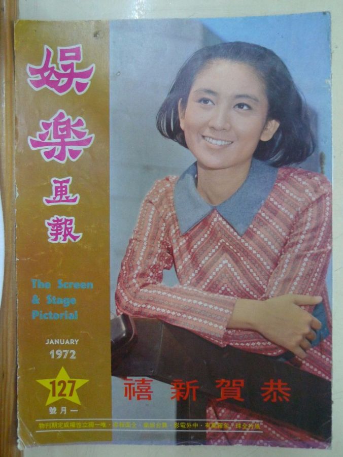 SCREEN AND STAGE PICTORIAL magazine side cover Issue 127 January 1972