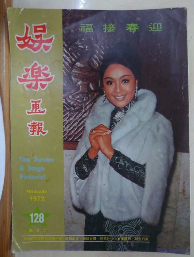 SCREEN AND STAGE PICTORIAL magazine side cover Issue 128 February 1972