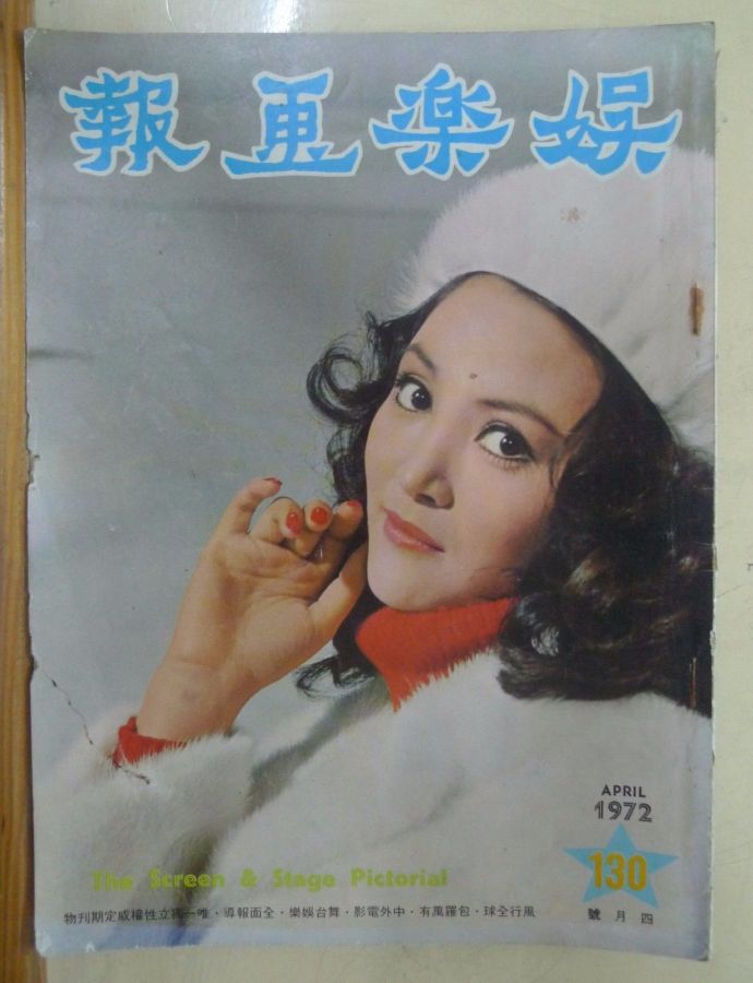 SCREEN AND STAGE PICTORIAL magazine side cover Issue 130 April 1972