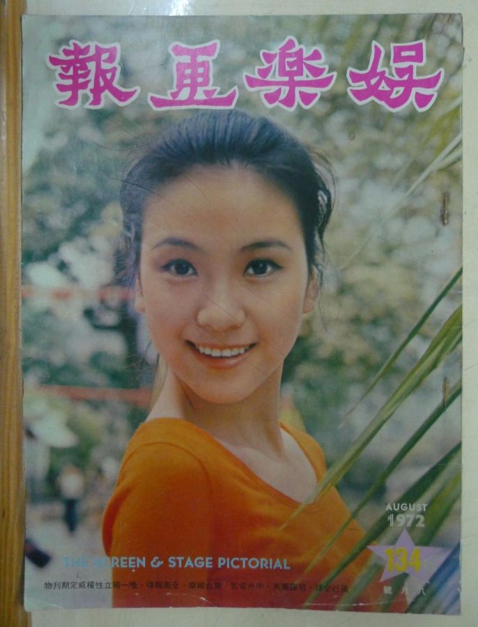 SCREEN AND STAGE PICTORIAL magazine side cover Issue 134 August 1972
