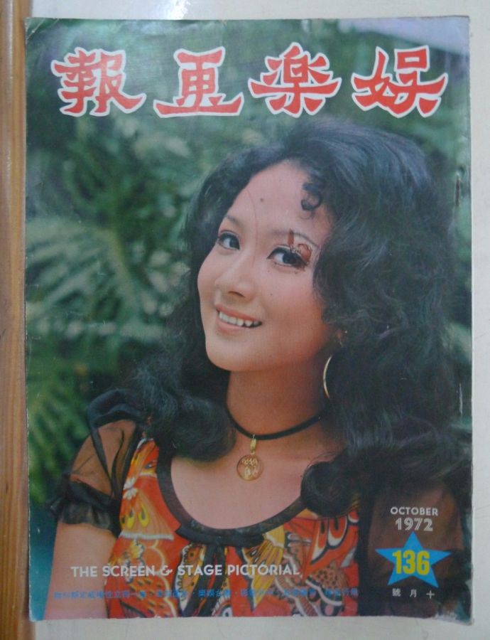SCREEN AND STAGE PICTORIAL magazine side cover Issue 136 October 1972