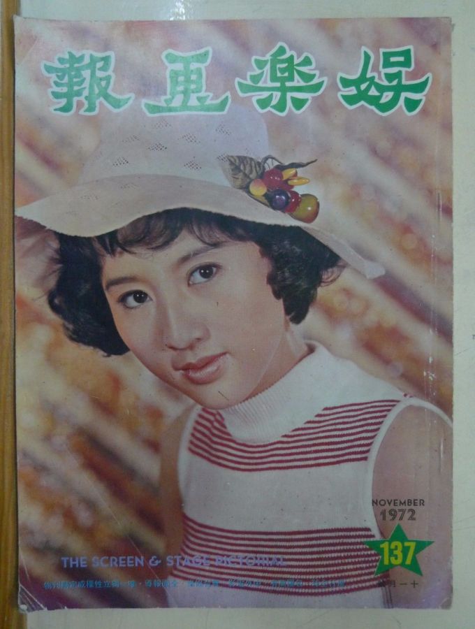 SCREEN AND STAGE PICTORIAL magazine side cover Issue 137 November 1972