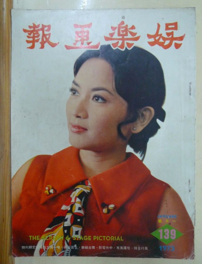 SCREEN AND STAGE PICTORIAL magazine side cover Issue 139 January 1973