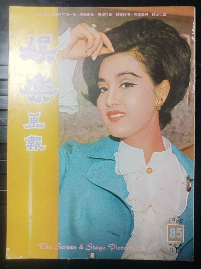 SCREEN AND STAGE PICTORIAL magazine side cover Issue 85  June 1968