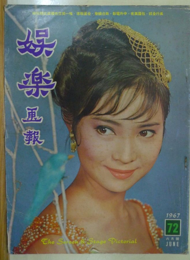 SCREEN AND STAGE PICTORIAL magazine side cover Issue 72 June 1967