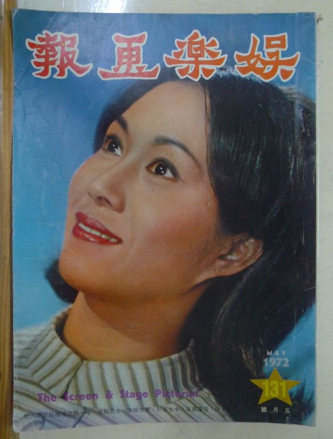 SCREEN AND STAGE PICTORIAL magazine side cover Issue 131 May 1972