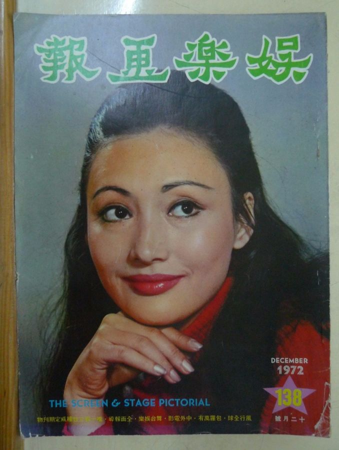 SCREEN AND STAGE PICTORIAL magazine side cover Issue 138 December 1972