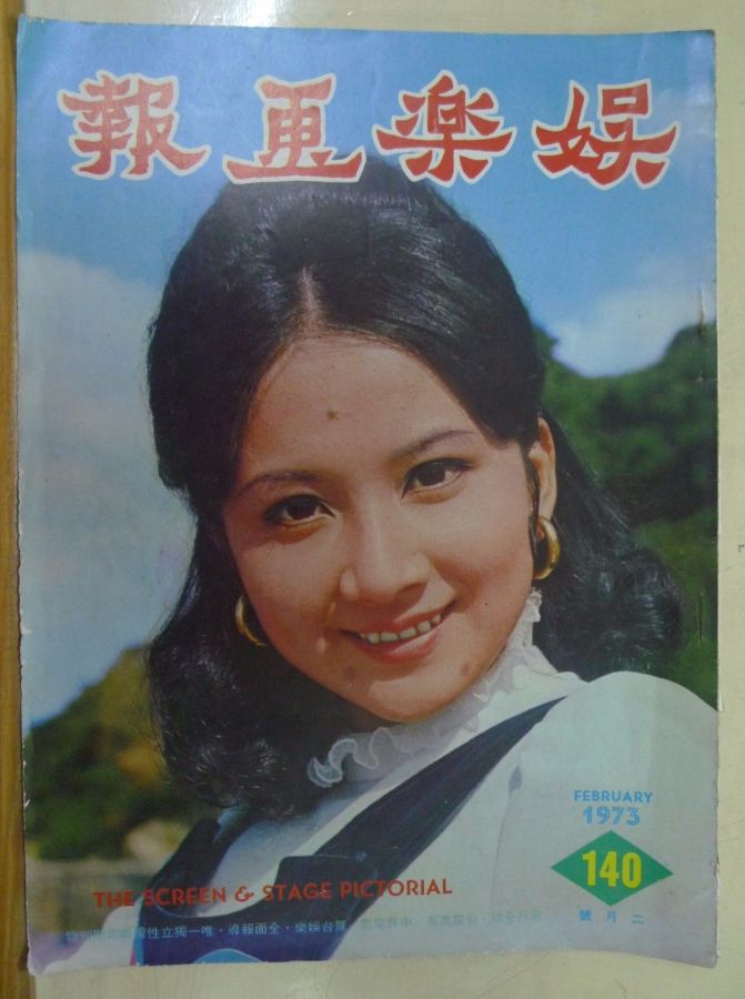 SCREEN AND STAGE PICTORIAL magazine side cover Issue 140 February 1973